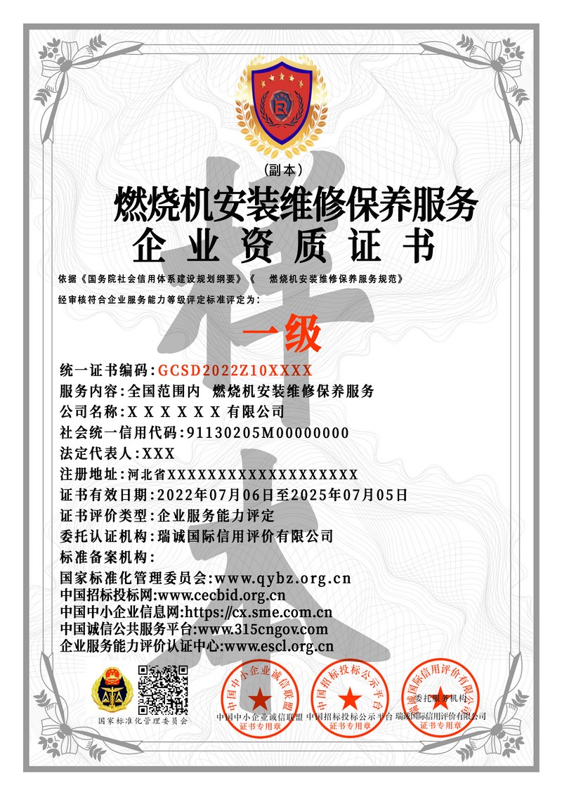 燃烧机安装维修保养服务企业资质证书